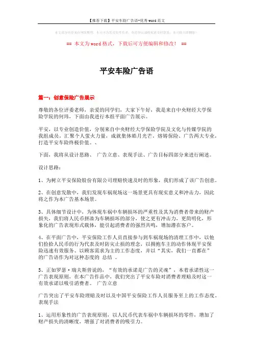 【推荐下载】平安车险广告语-优秀word范文 (7页)