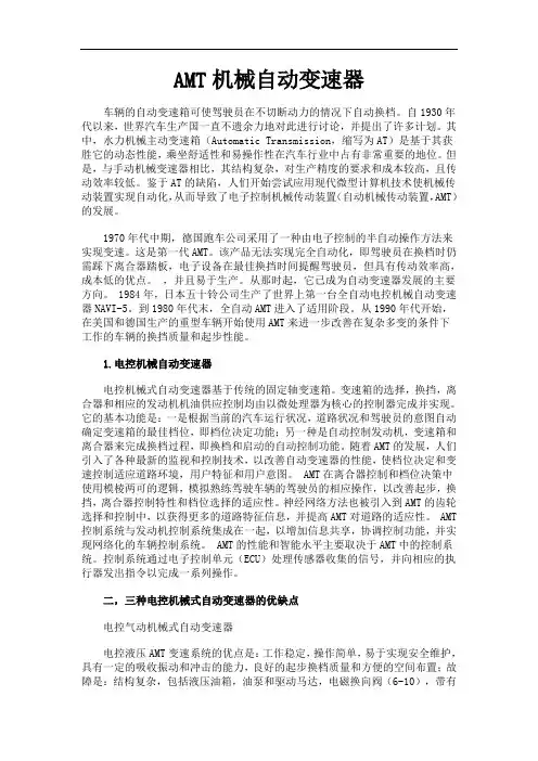 AMT机械式自动变速器介绍