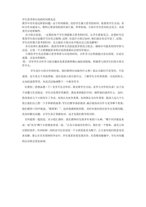 学生思考和讨论的时间要充足