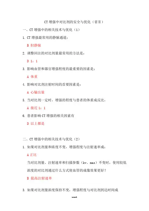 云南省继续教育答案(好医生)——放射