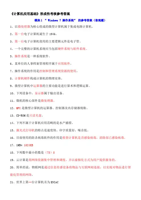计算机应用基础》形考任务参考答案 (2)