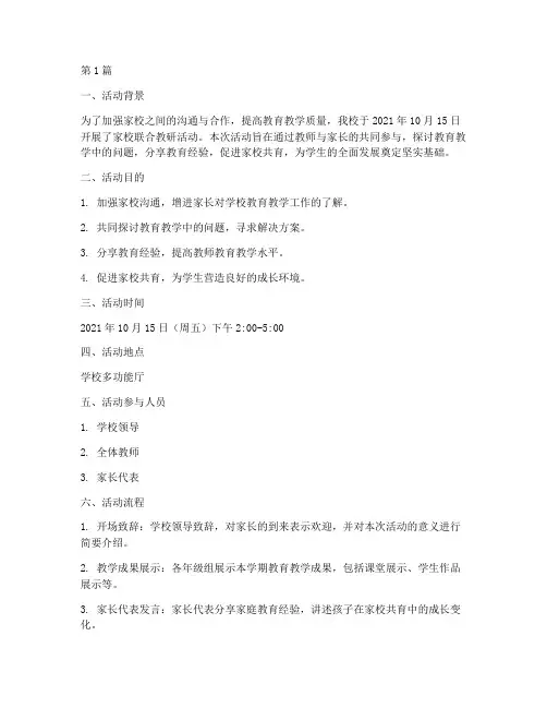 家校联合教研活动记录(3篇)
