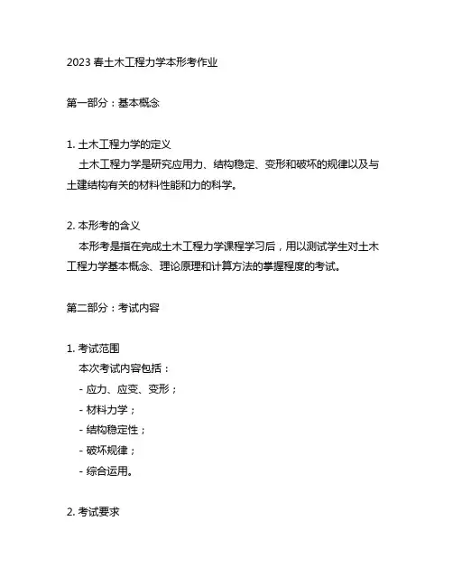 2023春土木工程力学本形考作业