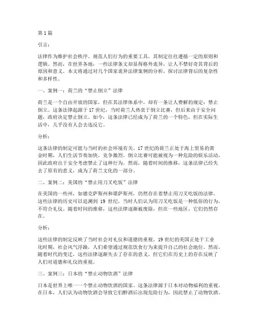 各国诡异法律案例分析(3篇)