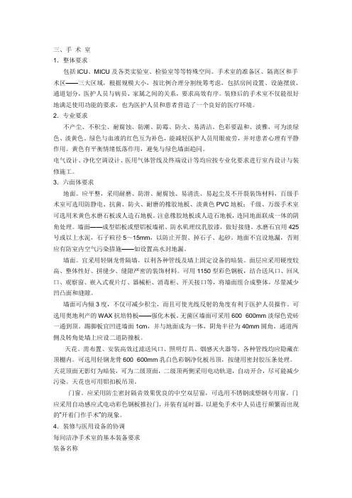 手术室装修标准