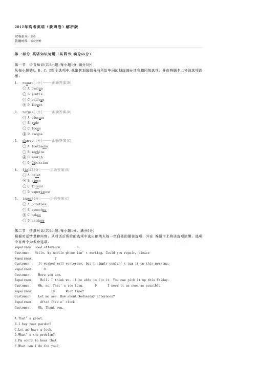 2012年高考英语(陕西卷)解析版-高考英语试卷与试题