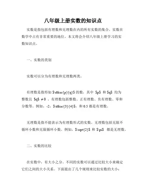 八年级上册实数的知识点