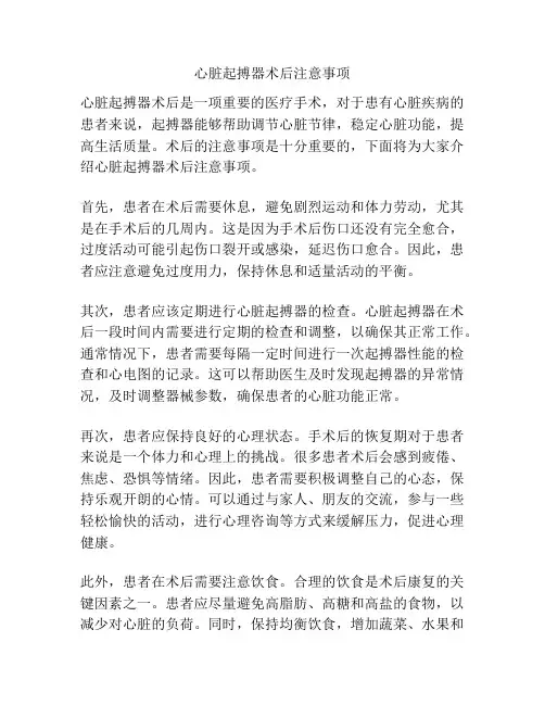 心脏起搏器术后注意事项