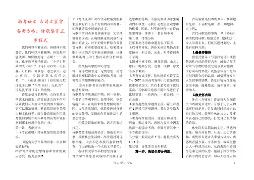 高考语文 古诗文鉴赏备考方略：诗歌鉴赏五步程式