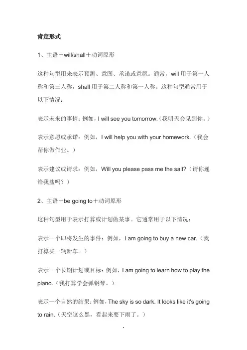 一般将来时的三种句式