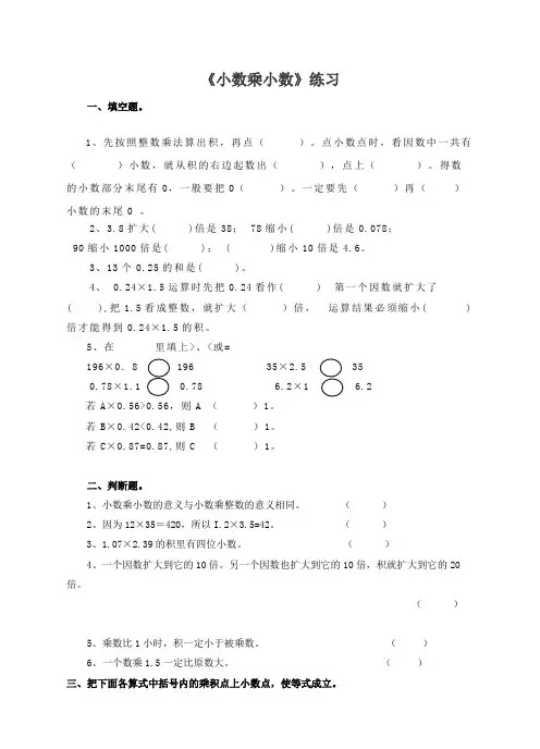 小学数学人教版五年级上册《第2课小数乘小数》练习题