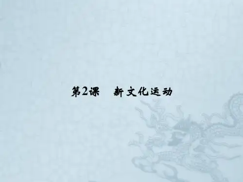 2017-2018学年高中历史人民版必修3课件：专题三 近代中国思想解放的潮流 3-2