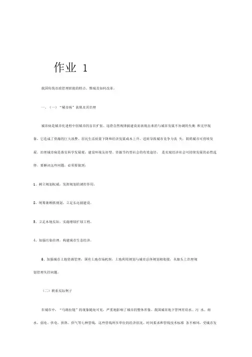 中央电大城市管理学形成性考核最新参考答案