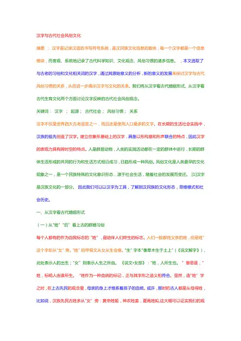 汉字与古代社会风俗文化修改版