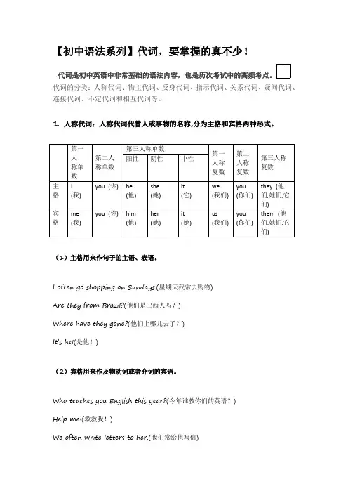 代词
