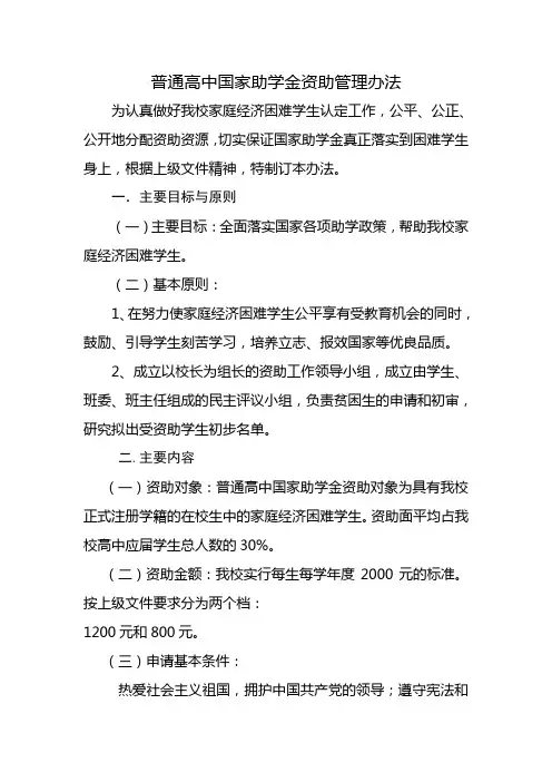 8.普通高中国家助学金资助管理办法