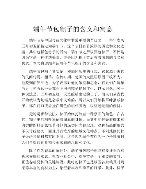 端午节包粽子的含义和寓意