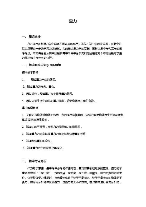 重力 初高中衔接对比