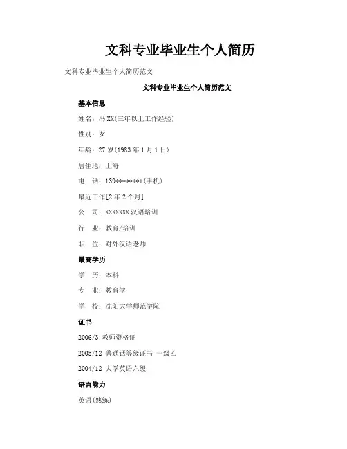 文科专业毕业生个人简历