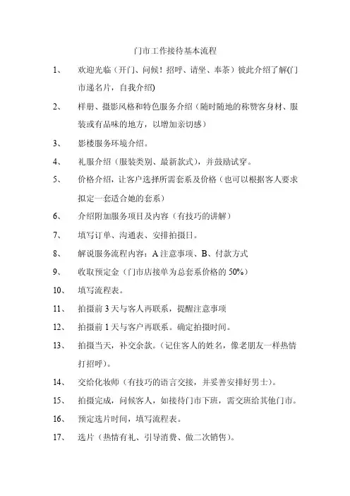 婚纱摄影工作室影楼门市接待流程