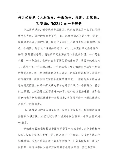 坐标系的一些理解
