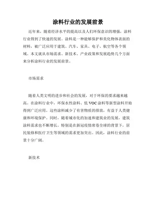 涂料行业的发展前景
