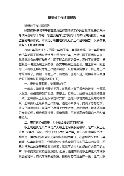 班组长工作述职报告