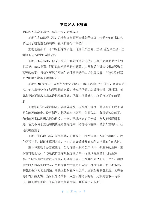 书法名人小故事