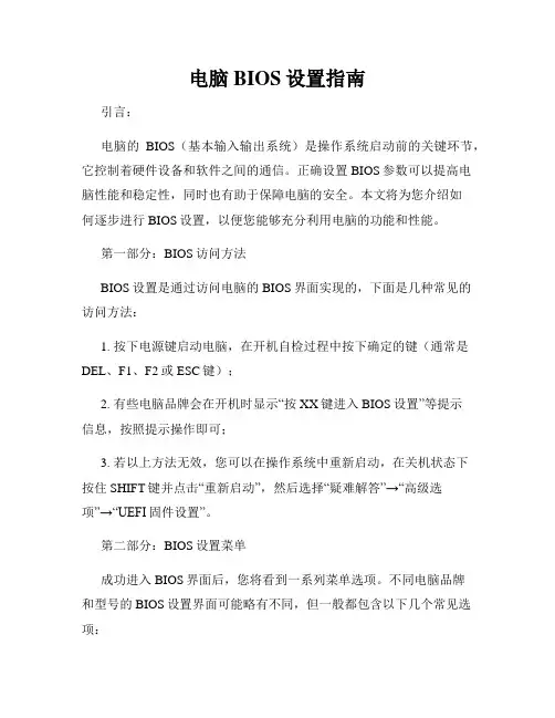 电脑BIOS设置指南