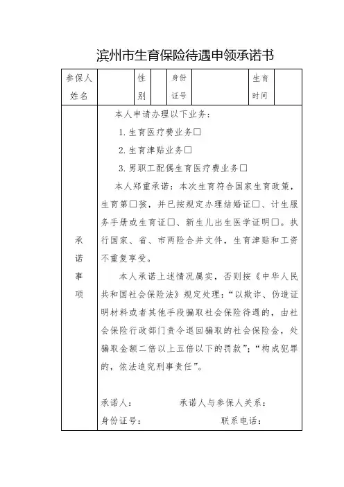 生育津贴申领承诺书