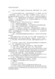 房屋登记表填表说明