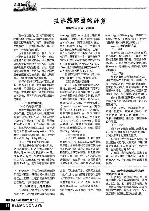 玉米施肥量的计算