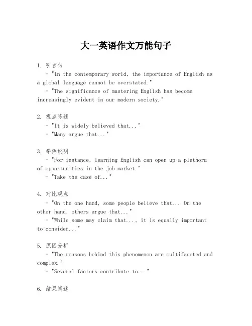 大一英语作文万能句子