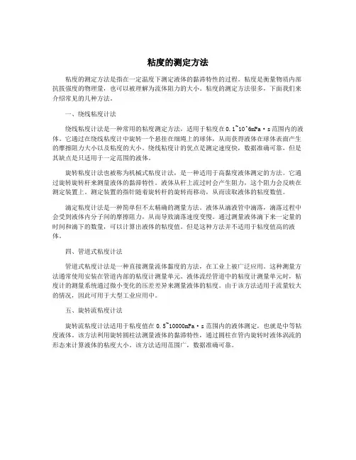 粘度的测定方法