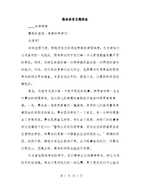 期末动员主题班会（3篇）