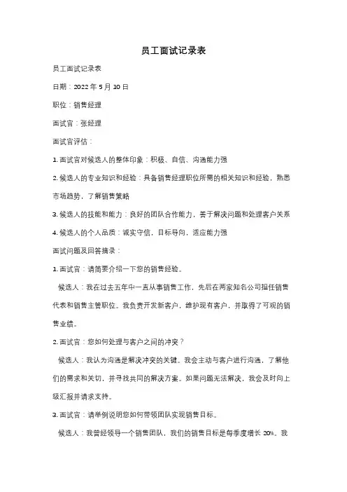 员工面试记录表