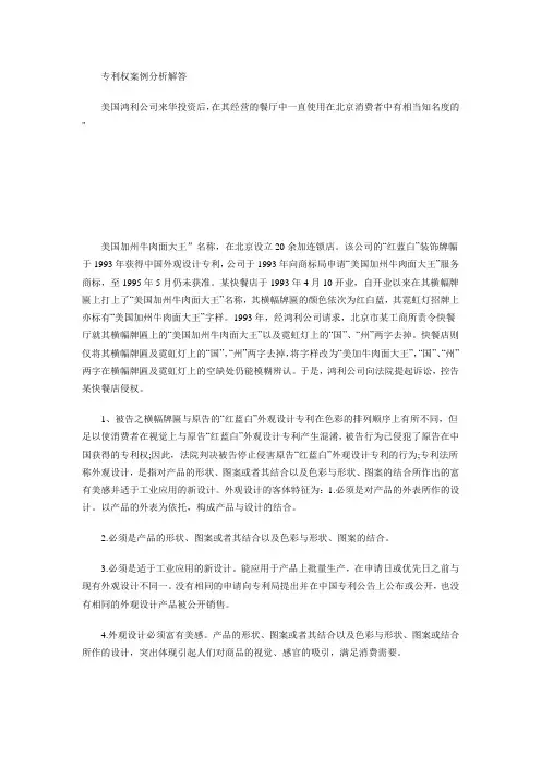 专利权案例分析解答