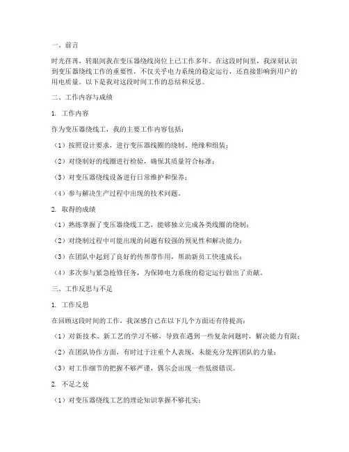 变压器绕线个人工作总结