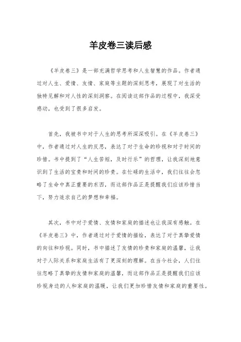 羊皮卷三读后感