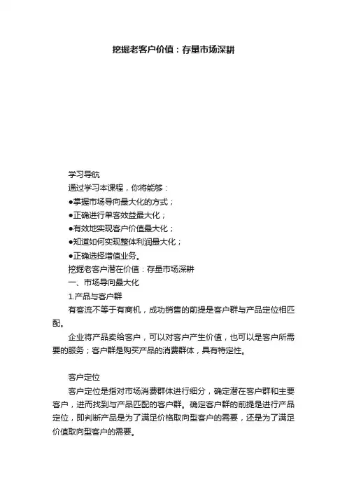 挖掘老客户价值：存量市场深耕