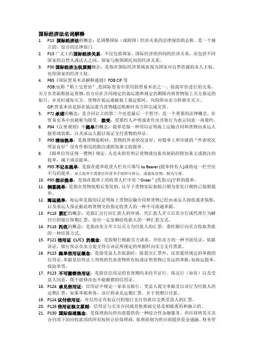 国际经济法 大学期末重点汇总 名词解释简答论述