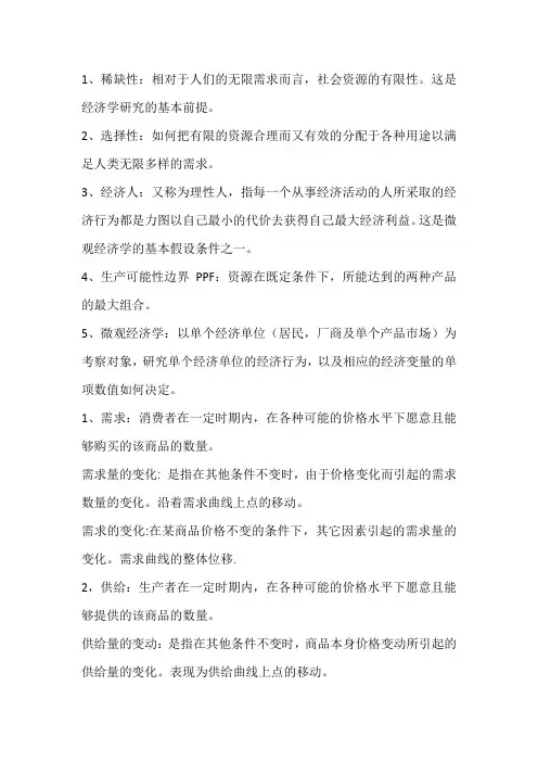 西方经济学名词解释