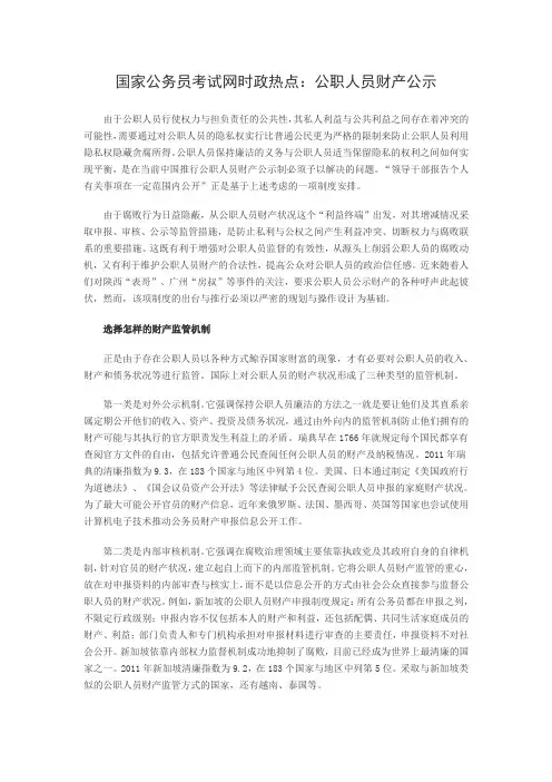 国家公务员考试网时政热点：公职人员财产公示