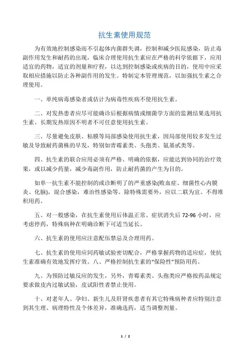 抗生素使用规范