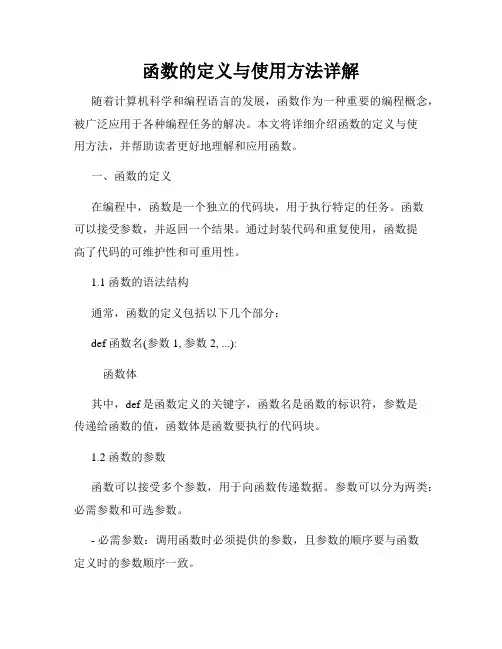 函数的定义与使用方法详解