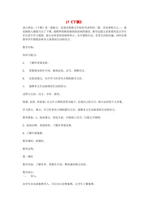 公开课教案教学设计课件鲁教初中语文七上《下棋》 (五)