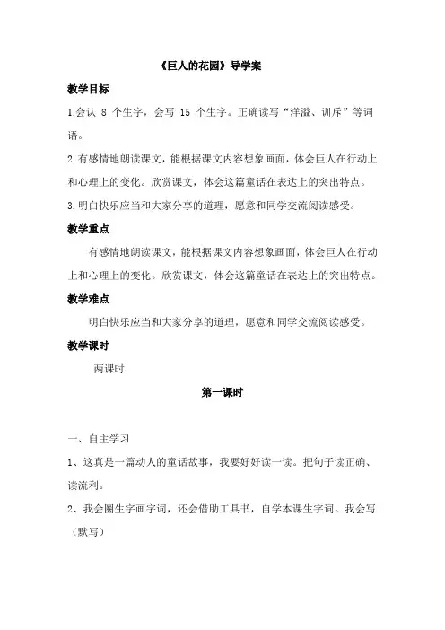 26 巨人的花园(导学案)