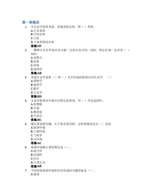 景观生态学智慧树知到答案章节测试2023年同济大学