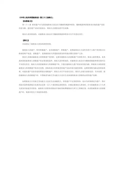 《中华人民共和国继承法》第三十三条释义：