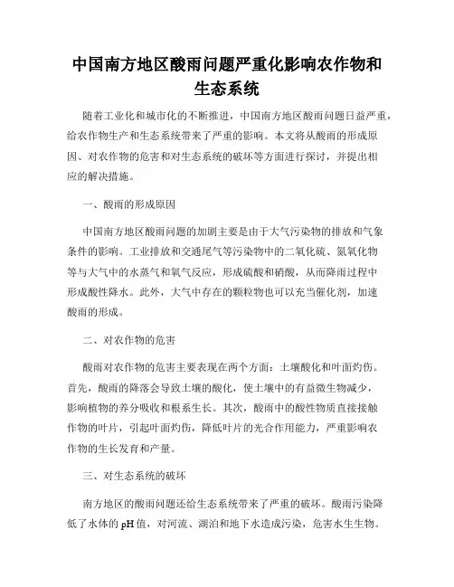 中国南方地区酸雨问题严重化影响农作物和生态系统